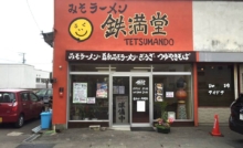 有限会社丸洋商店 黒石商店街協同組合